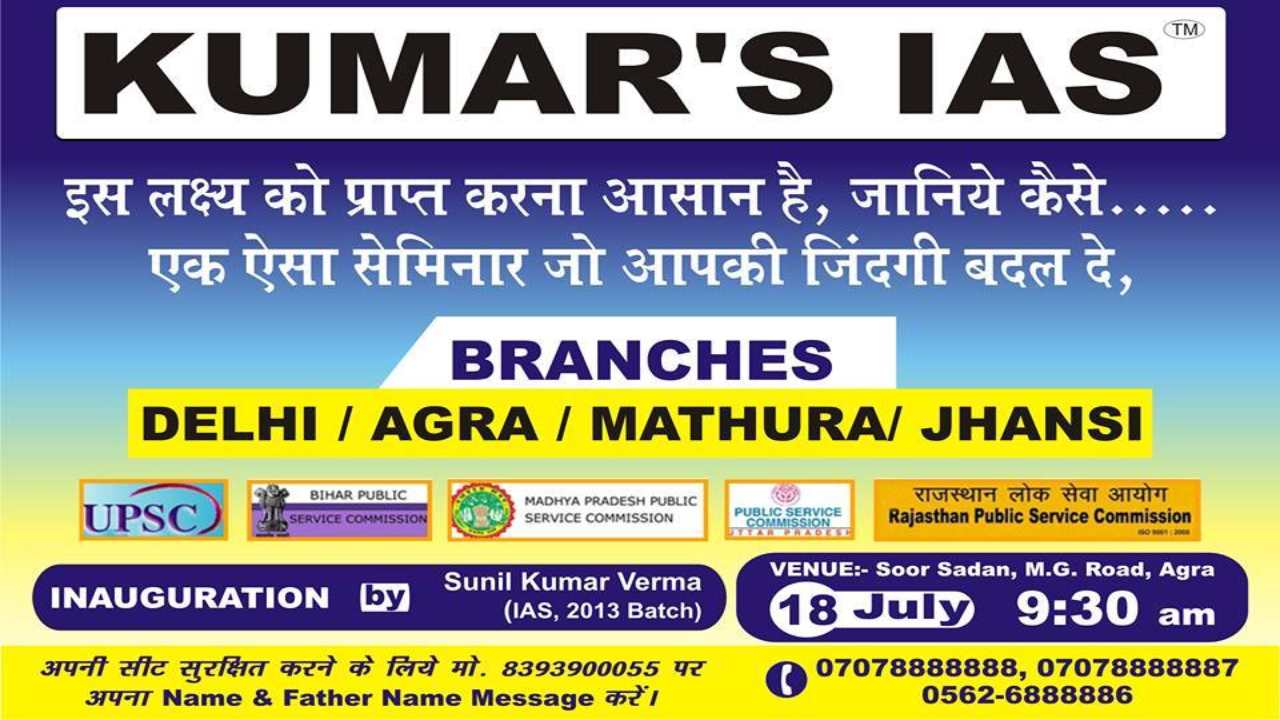 Kumar's Ias Academy Mathura Hero Slider - 1